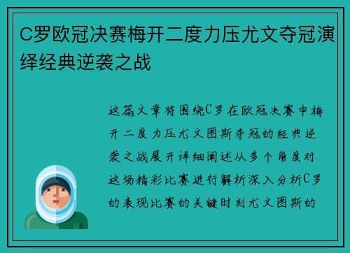 C罗欧冠决赛梅开二度力压尤文夺冠演绎经典逆袭之战 C罗欧冠决赛梅开二度力压尤文夺冠演绎经典逆袭之战