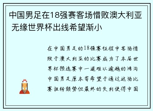 中国男足在18强赛客场惜败澳大利亚 无缘世界杯出线希望渐小 中国男足在18强赛客场惜败澳大利亚 无缘世界杯出线希望渐小