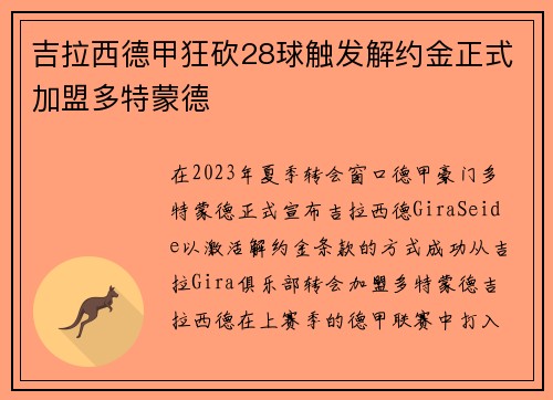 吉拉西德甲狂砍28球触发解约金正式加盟多特蒙德 吉拉西德甲狂砍28球触发解约金正式加盟多特蒙德