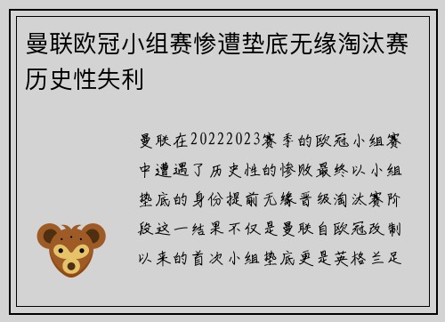 曼联欧冠小组赛惨遭垫底无缘淘汰赛历史性失利 曼联欧冠小组赛惨遭垫底无缘淘汰赛历史性失利