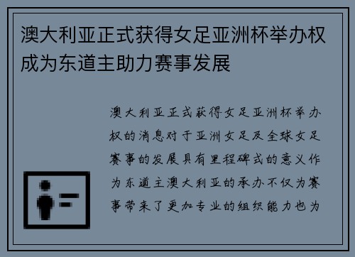 澳大利亚正式获得女足亚洲杯举办权成为东道主助力赛事发展 澳大利亚正式获得女足亚洲杯举办权成为东道主助力赛事发展
