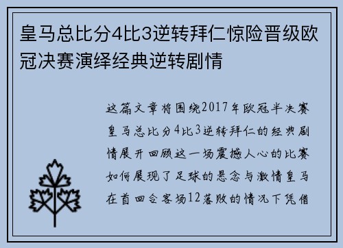 皇马总比分4比3逆转拜仁惊险晋级欧冠决赛演绎经典逆转剧情 皇马总比分4比3逆转拜仁惊险晋级欧冠决赛演绎经典逆转剧情