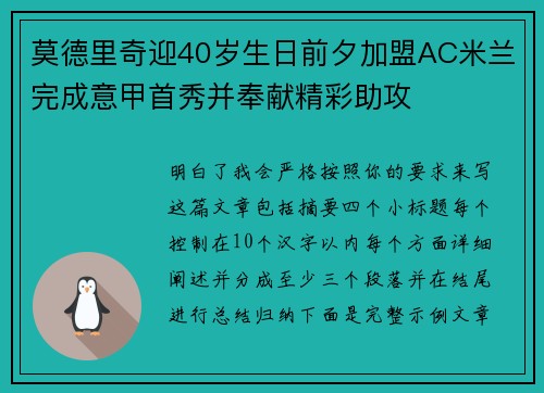 莫德里奇迎40岁生日前夕加盟AC米兰完成意甲首秀并奉献精彩助攻