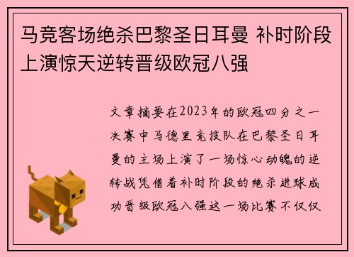 马竞客场绝杀巴黎圣日耳曼 补时阶段上演惊天逆转晋级欧冠八强 马竞客场绝杀巴黎圣日耳曼 补时阶段上演惊天逆转晋级欧冠八强