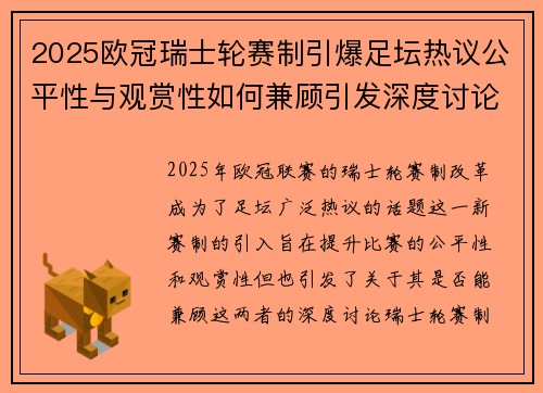 2025欧冠瑞士轮赛制引爆足坛热议公平性与观赏性如何兼顾引发深度讨论