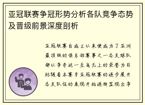 亚冠联赛争冠形势分析各队竞争态势及晋级前景深度剖析 亚冠联赛争冠形势分析各队竞争态势及晋级前景深度剖析