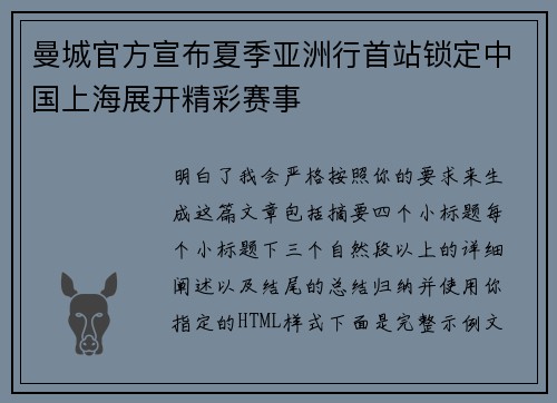 曼城官方宣布夏季亚洲行首站锁定中国上海展开精彩赛事 曼城官方宣布夏季亚洲行首站锁定中国上海展开精彩赛事